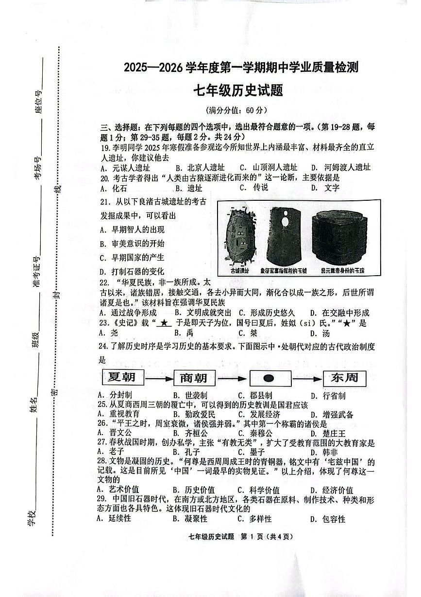 江苏省连云港市灌南县2025-2026学年七年级上学期11月期中历史试题第1页