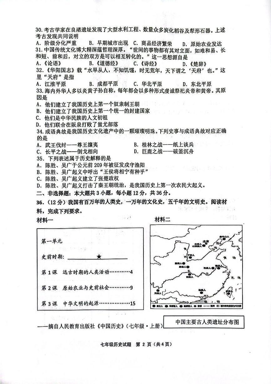 江苏省连云港市灌南县2025-2026学年七年级上学期11月期中历史试题第2页
