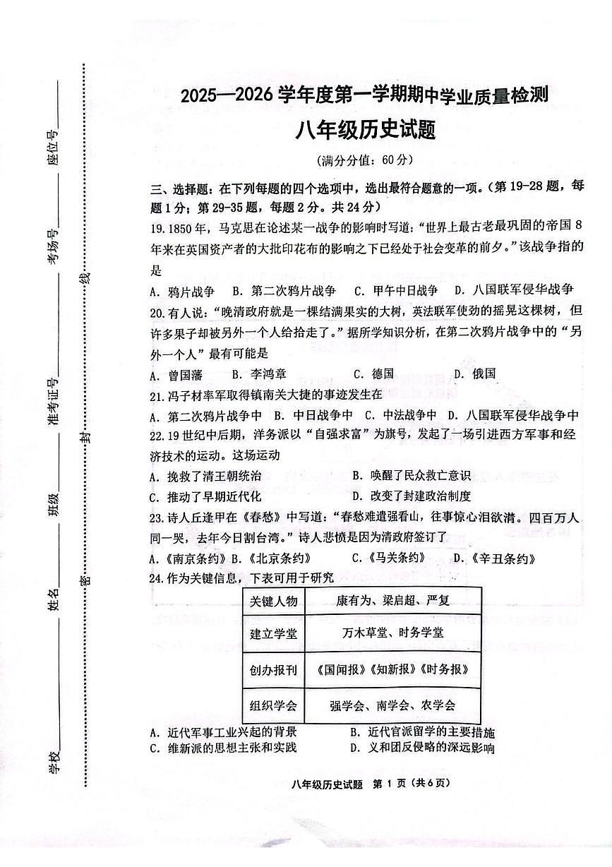 江苏省连云港市灌南县2025-2026学年八年级上学期11月期中历史试题第1页