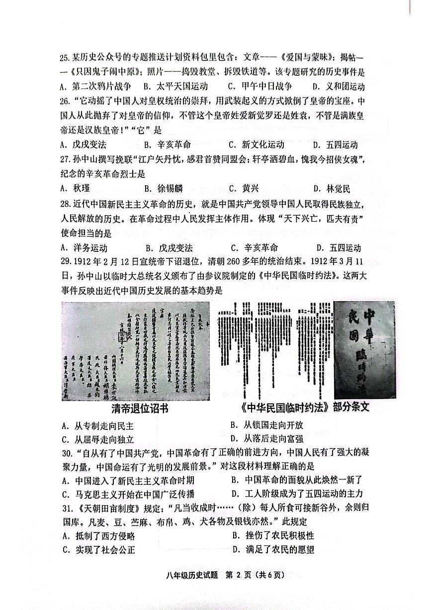 江苏省连云港市灌南县2025-2026学年八年级上学期11月期中历史试题第2页