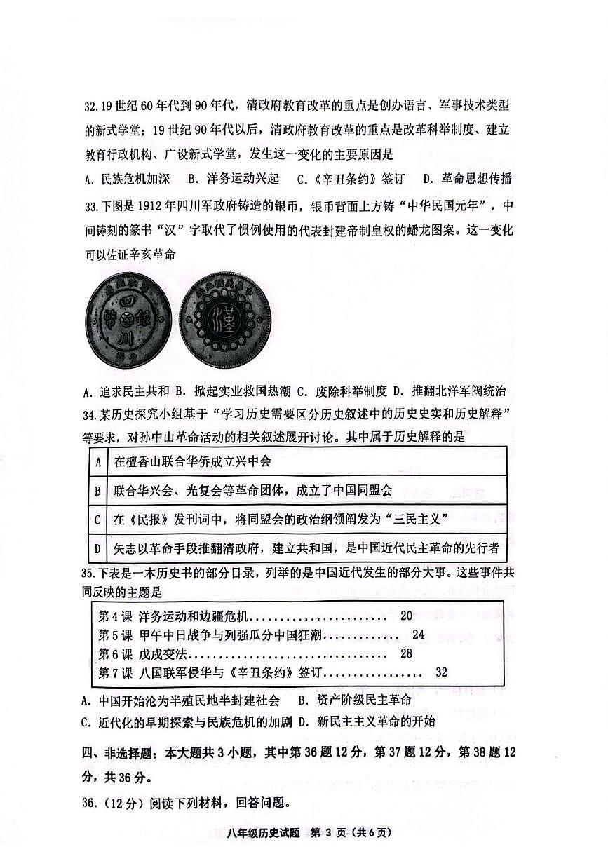江苏省连云港市灌南县2025-2026学年八年级上学期11月期中历史试题第3页