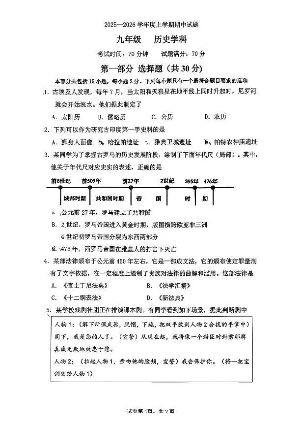 辽宁省盘锦市辽河油田实验中学2025-2026学年九年级上学期历史期中试卷第1页