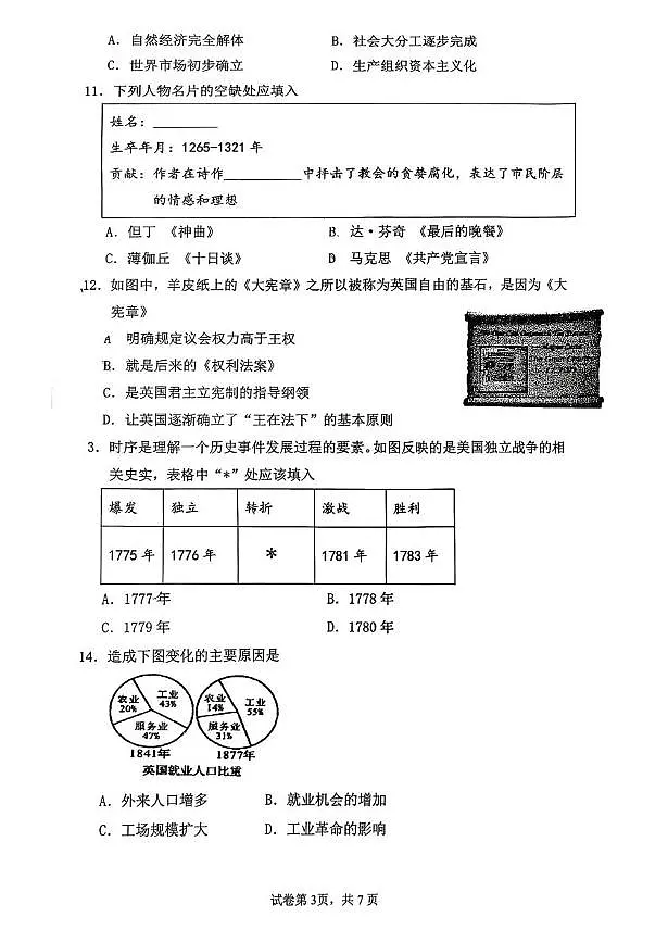 辽宁省盘锦市辽河油田实验中学2025-2026学年九年级上学期历史期中试卷第3页