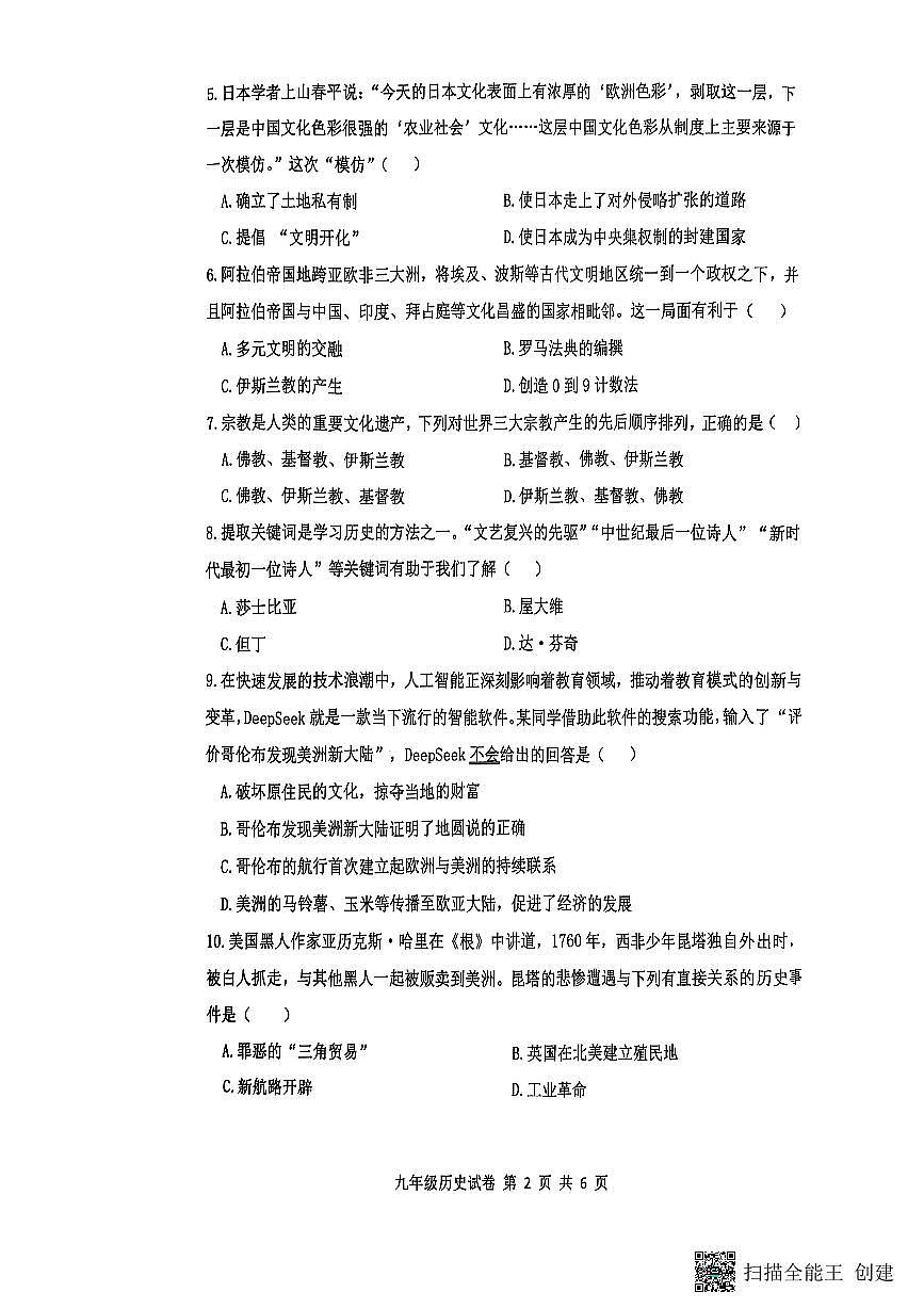 江苏省淮安市盱眙县2025-2026学年九年级上学期11月期中历史试题第2页