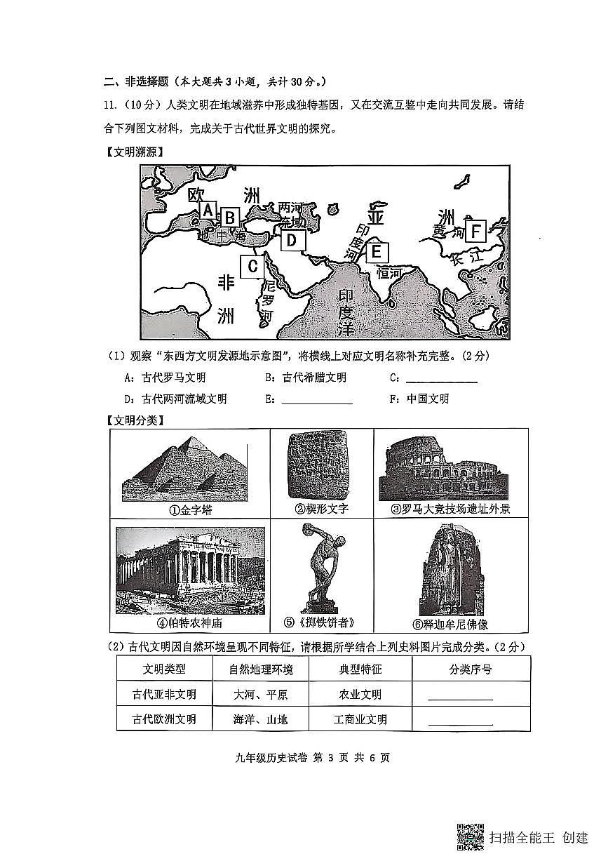 江苏省淮安市盱眙县2025-2026学年九年级上学期11月期中历史试题第3页