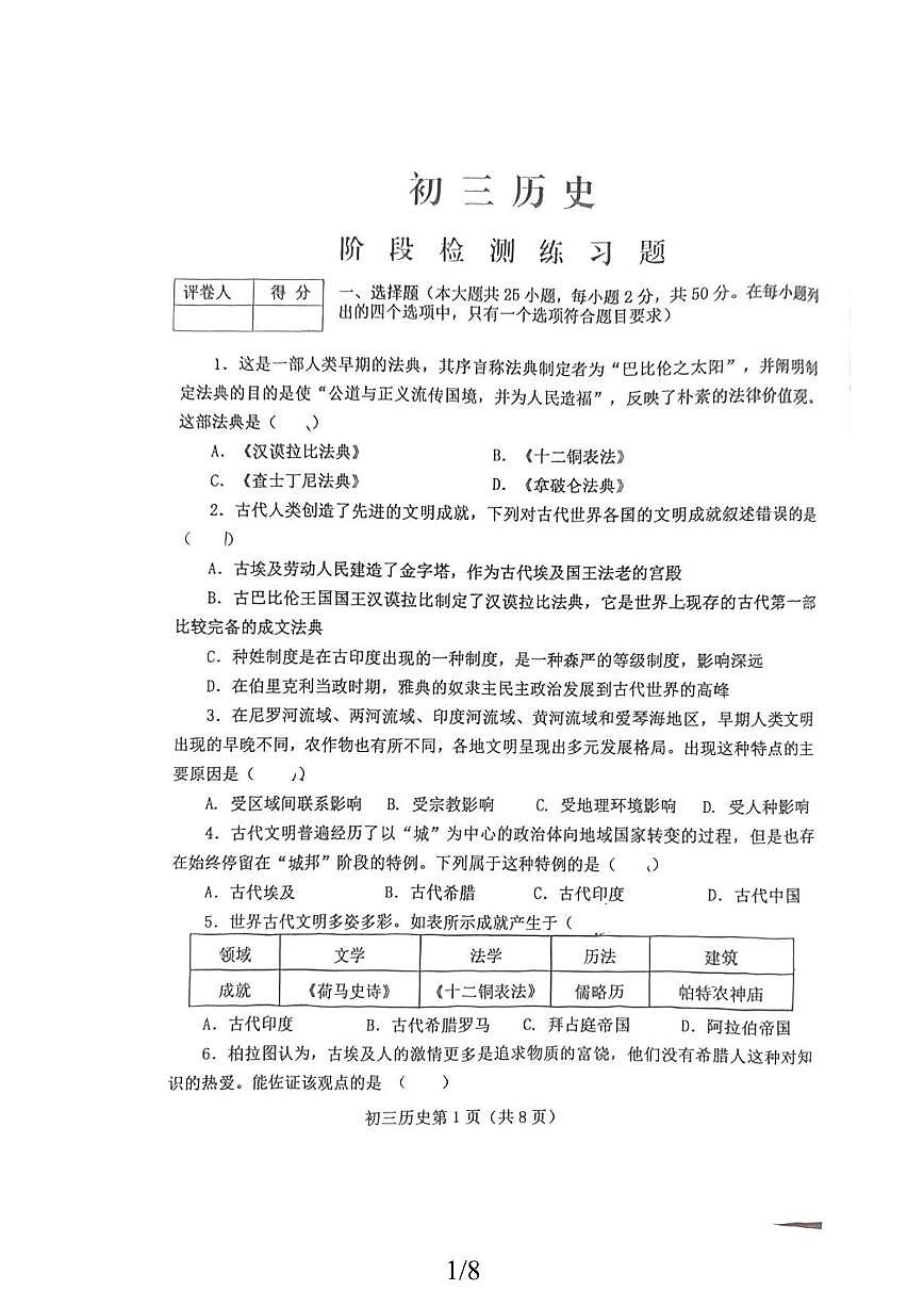 山东省烟台市芝罘区2025--2026学年统编版八年级历史上学期期中考试题第1页