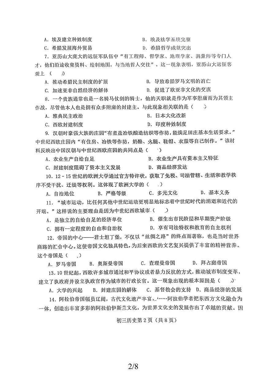 山东省烟台市芝罘区2025--2026学年统编版八年级历史上学期期中考试题第2页