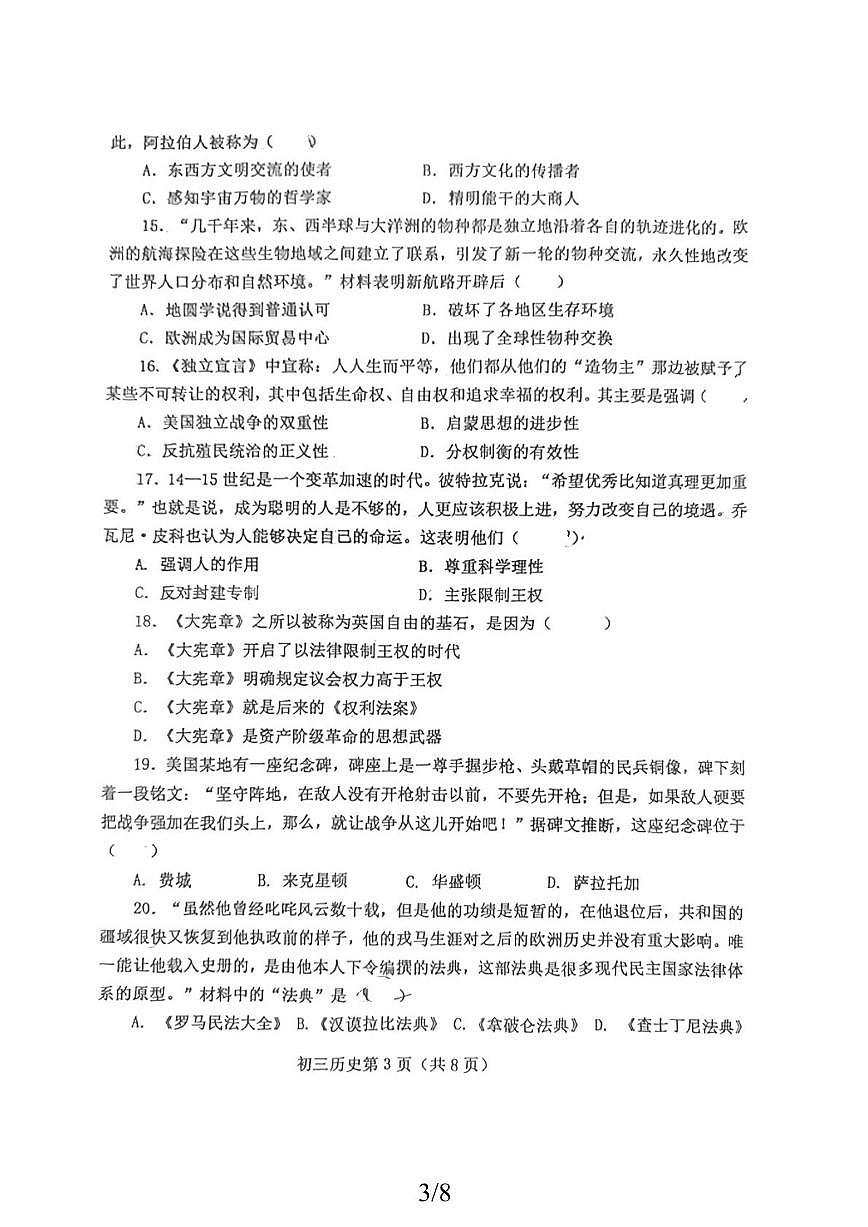 山东省烟台市芝罘区2025--2026学年统编版八年级历史上学期期中考试题第3页