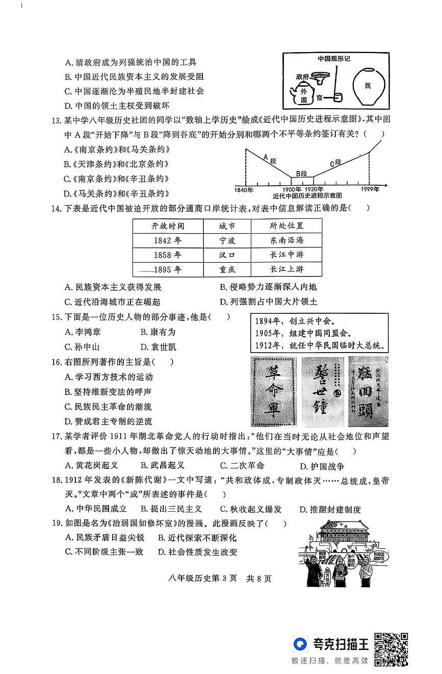 山东省禹城市2025-2026学年八年级上学期期中历史试题第3页