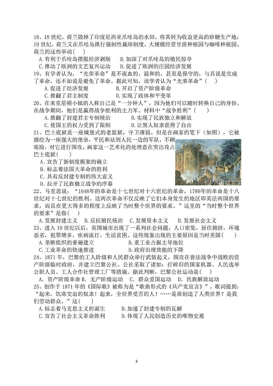 广东省广州市番禺区华碧初中2025-2026学年第一学期九年级历史期中试卷（无答案）第3页