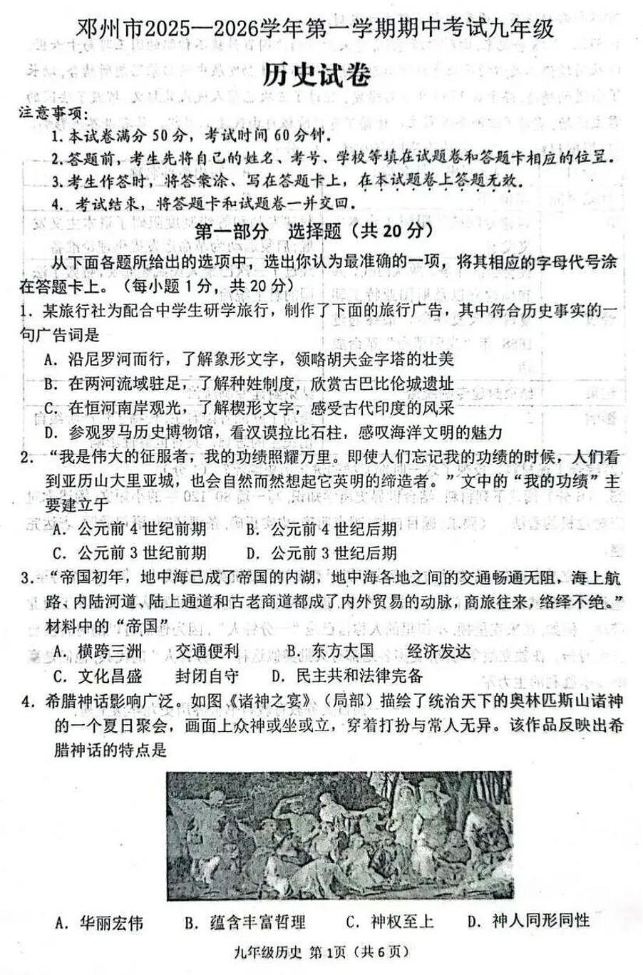 南阳市邓州市2025-2026学年九年级上学期期中历史试卷及答案第1页