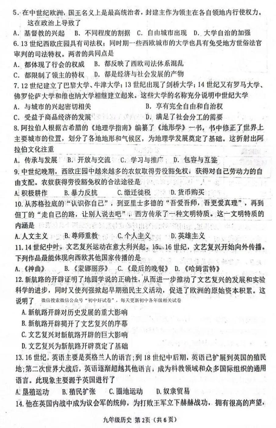 南阳市邓州市2025-2026学年九年级上学期期中历史试卷及答案第2页