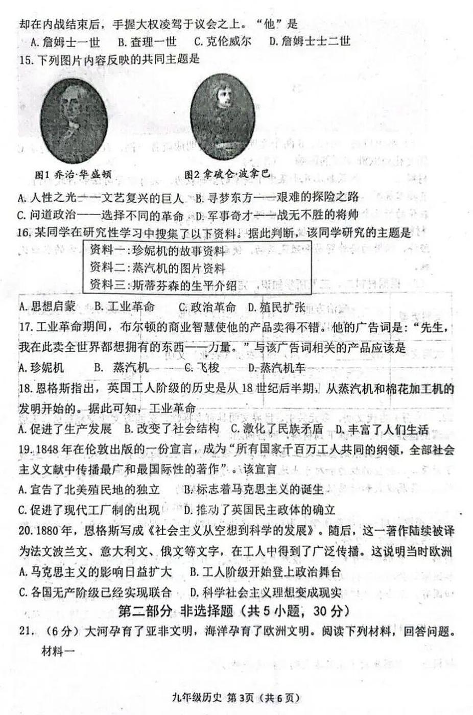 南阳市邓州市2025-2026学年九年级上学期期中历史试卷及答案第3页