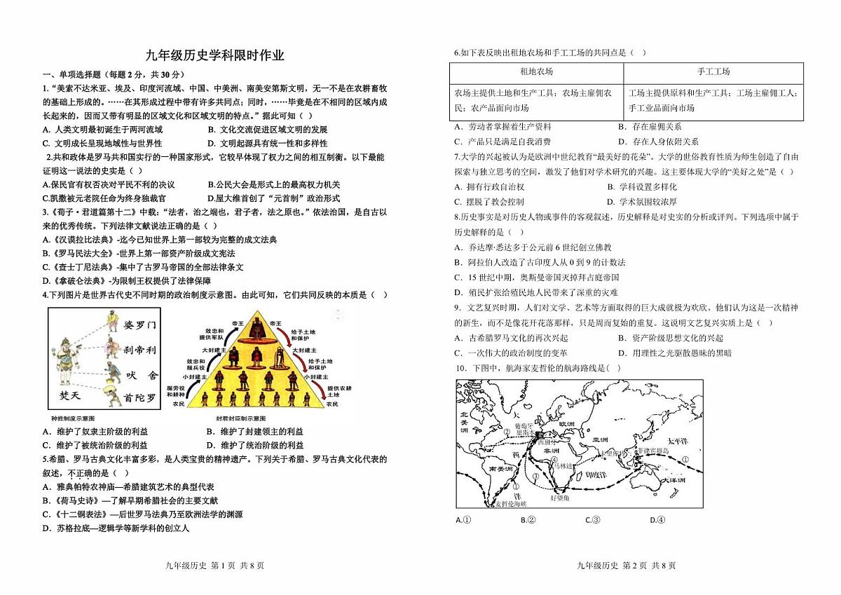 辽宁省阜新市实验中学2025-2026学年九年级上学期期中历史期中试卷（无答案）第1页