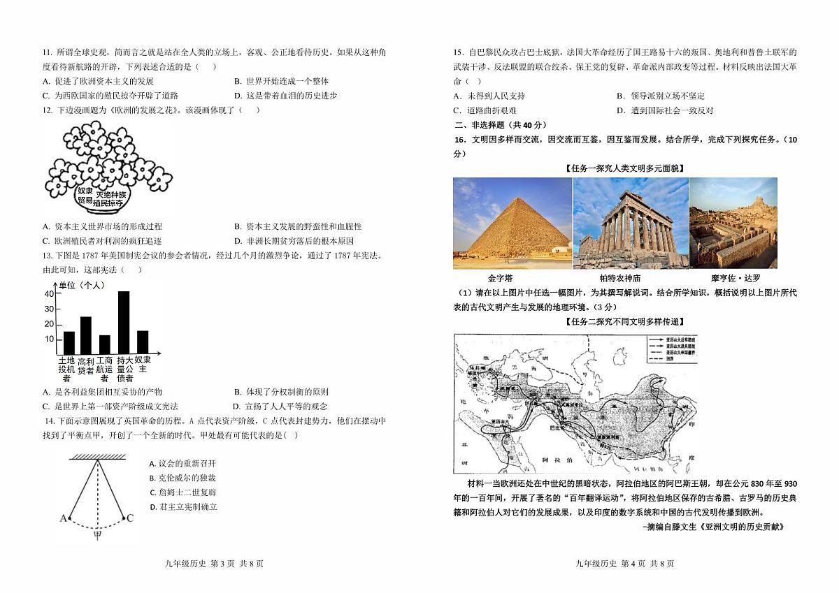 辽宁省阜新市实验中学2025-2026学年九年级上学期期中历史期中试卷（无答案）第2页