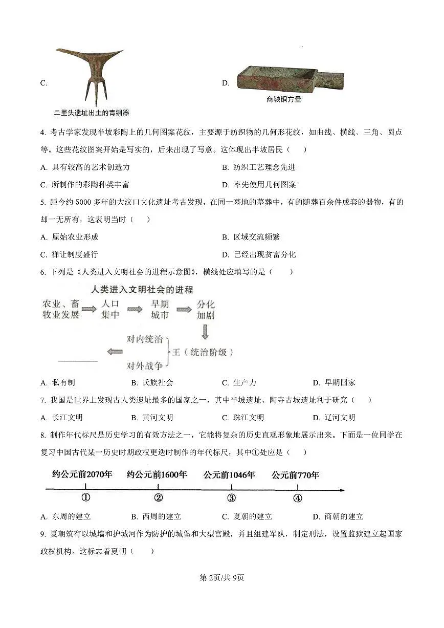 辽宁大连甘井子区2025-2026学年七年级上学期期中历史期中试题（含答案及解析）第2页
