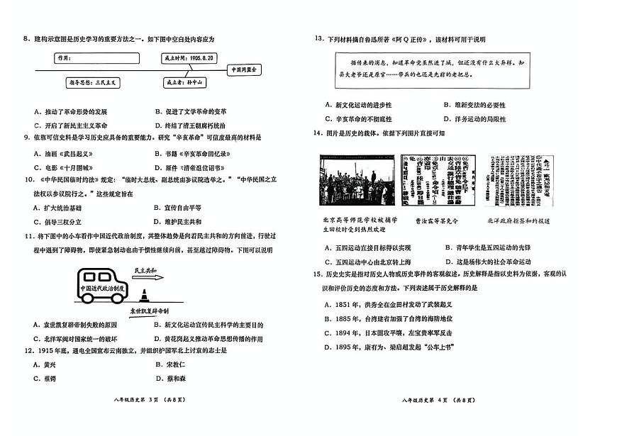 辽宁省大连市甘井子区2025-2026学年上学期八年级历史期中试题（含答案）第2页