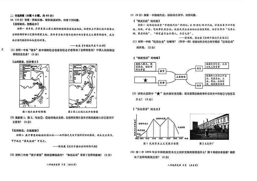 辽宁省大连市甘井子区2025-2026学年上学期八年级历史期中试题（含答案）第3页