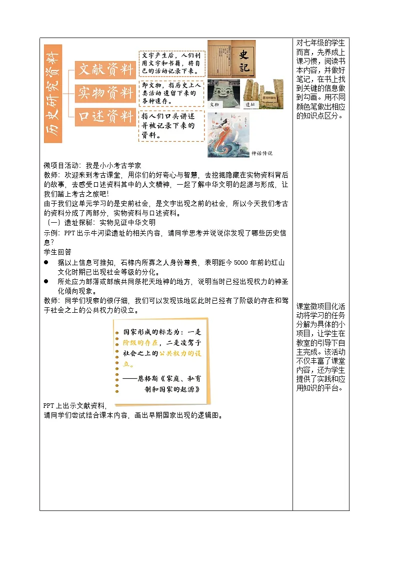 统编版历史七年级上册 第3课 中华文明的起源与形成 教学设计第2页