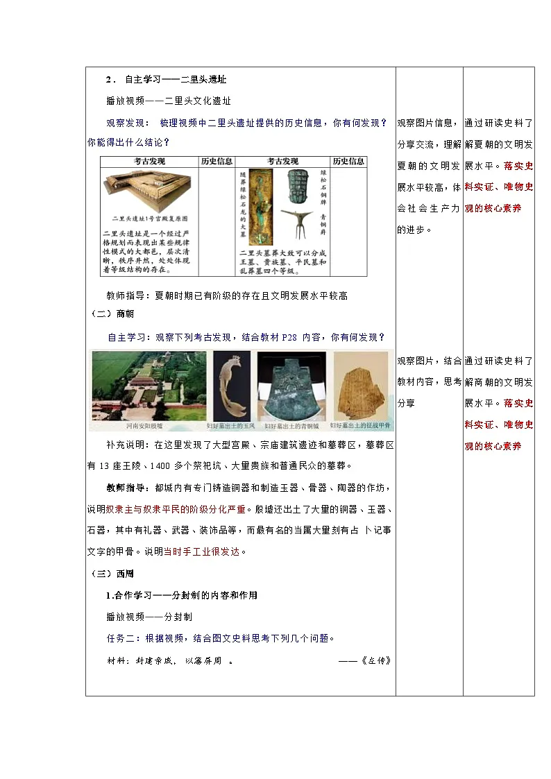 统编版历史七年级上册 第4课《夏商西周王朝的更替》教学设计第3页