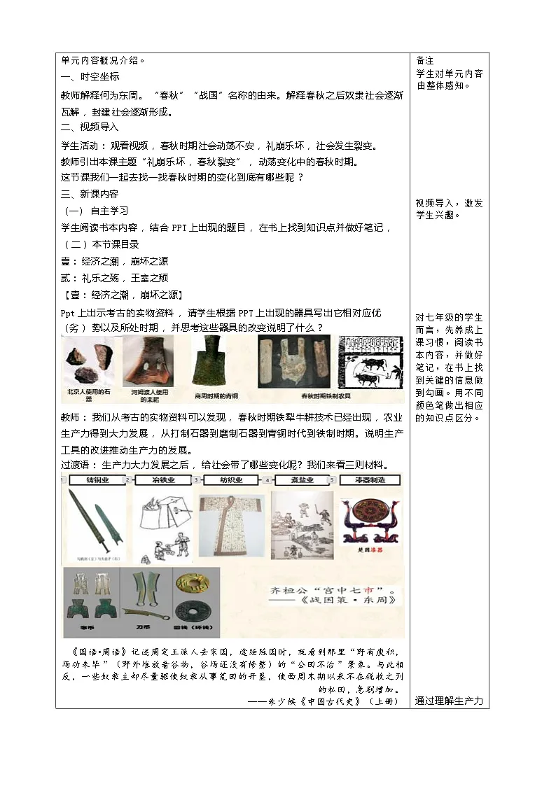 统编版历史七年级上册 第5课《动荡变化中的春秋时期》教学设计第2页