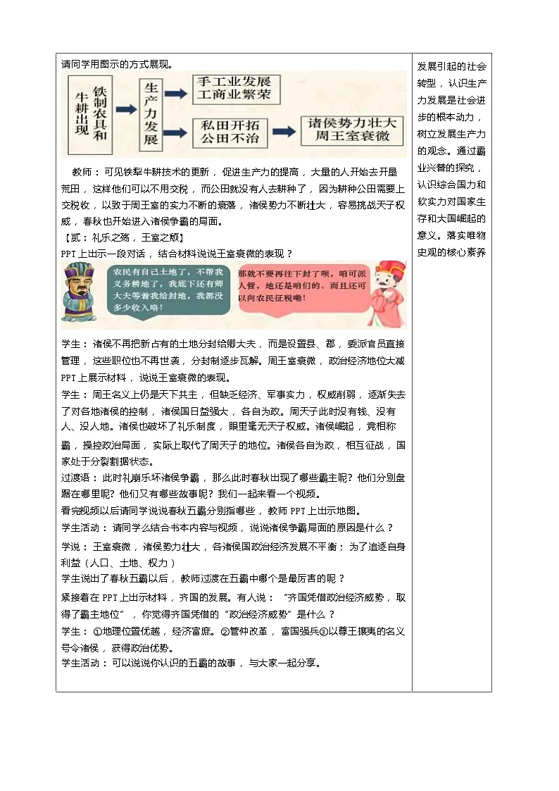 统编版历史七年级上册 第5课《动荡变化中的春秋时期》教学设计第3页