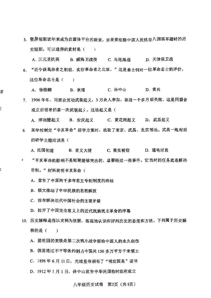 辽宁省大连市金普新区2025-2026学年八年级上学期期中历史试卷第2页
