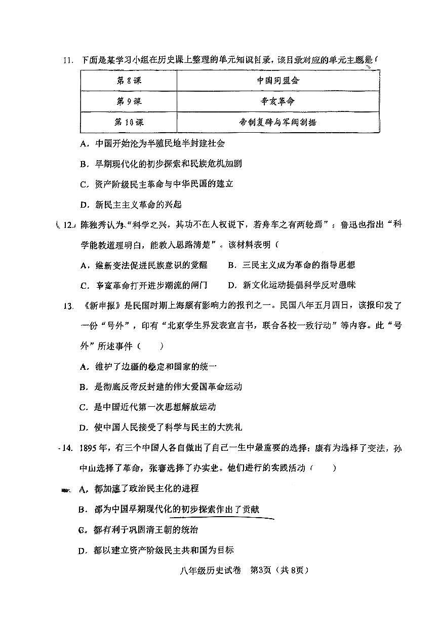 辽宁省大连市金普新区2025-2026学年八年级上学期期中历史试卷第3页