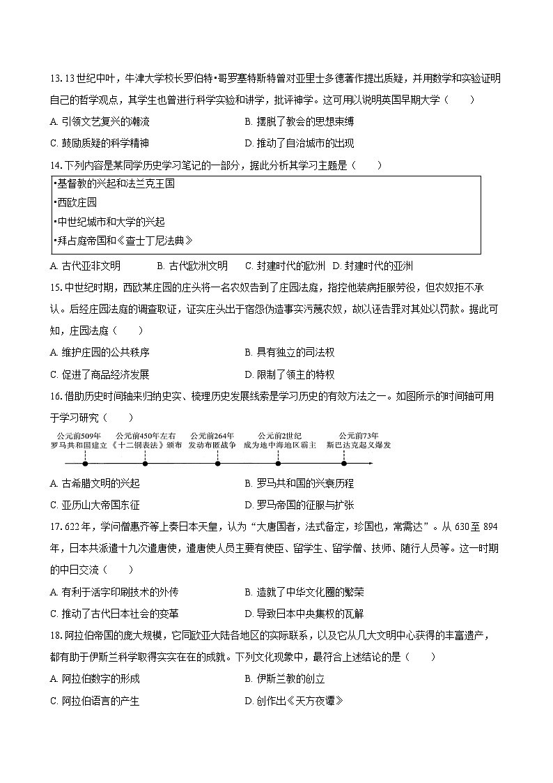 2025-2026学年浙江省杭州市萧山区南片九年级（上）10月月考历史试卷（含答案）第3页