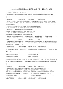 2025-2026学年天津市红桥区九年级（上）期中历史试卷（含答案）