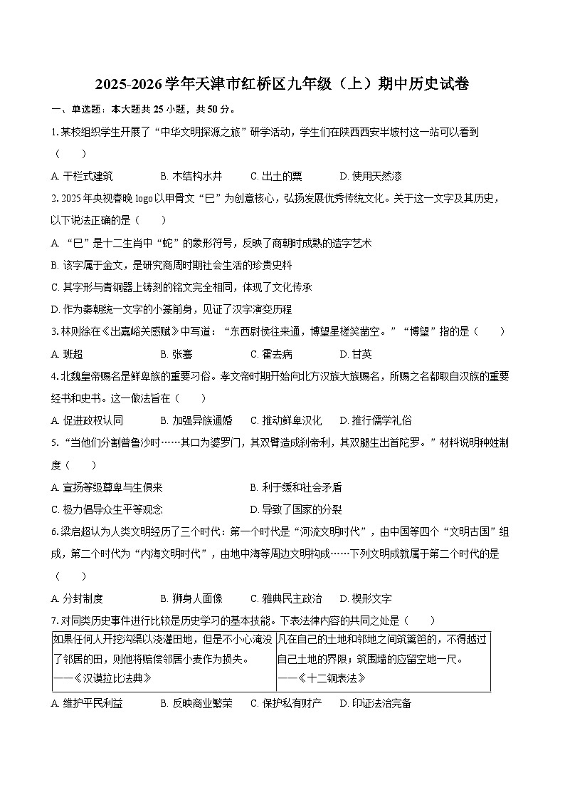 2025-2026学年天津市红桥区九年级（上）期中历史试卷（含答案）第1页
