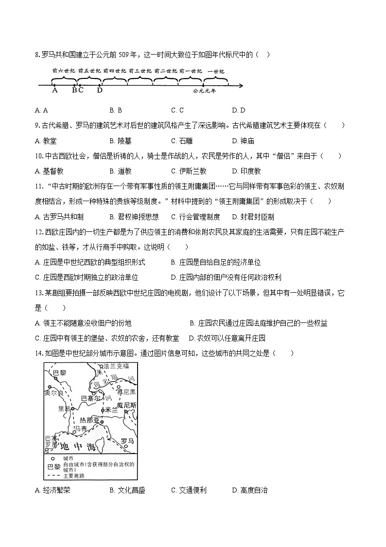 2025-2026学年天津市红桥区九年级（上）期中历史试卷（含答案）第2页