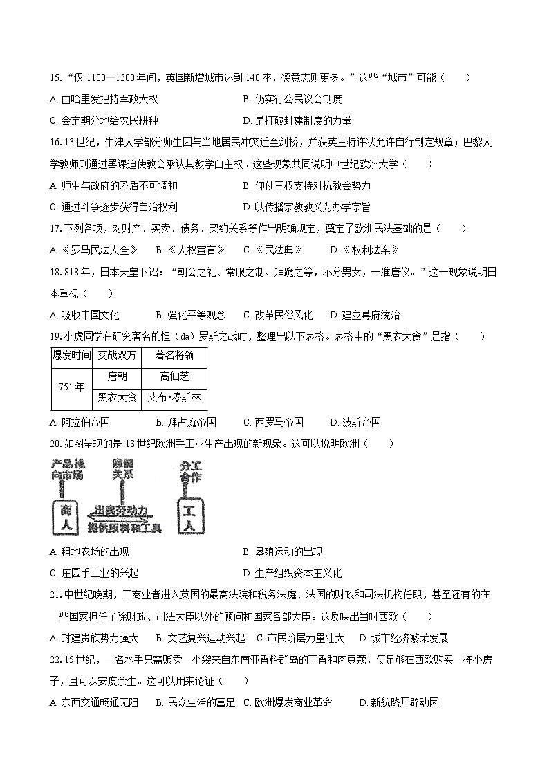 2025-2026学年天津市红桥区九年级（上）期中历史试卷（含答案）第3页