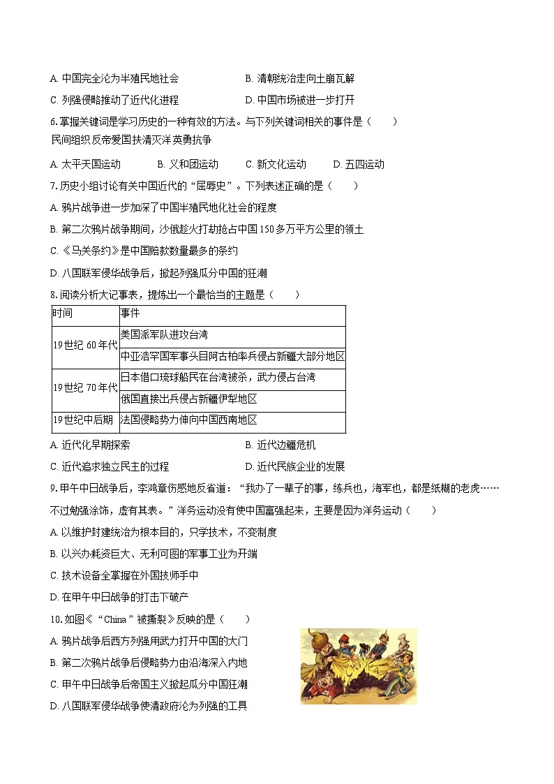 2025-2026学年内蒙古通辽市科左中旗八年级（上）期中历史试卷（含答案）第2页