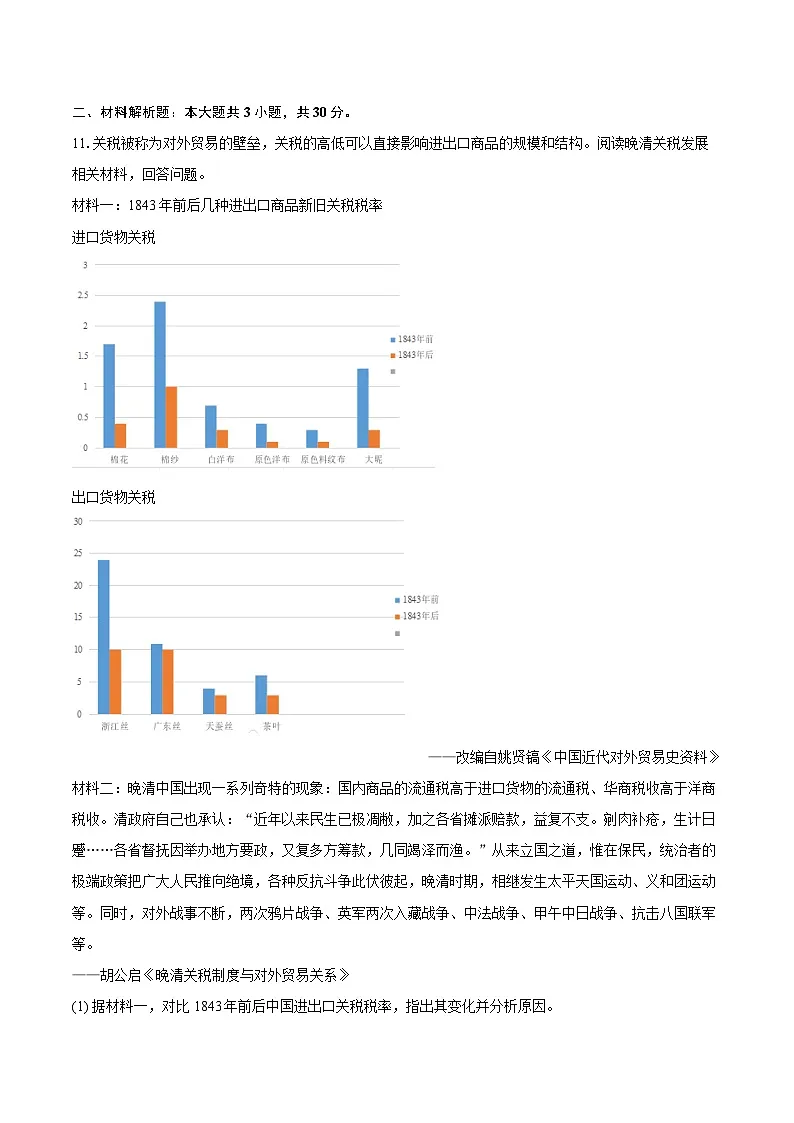 2025-2026学年内蒙古通辽市科左中旗八年级（上）期中历史试卷（含答案）第3页