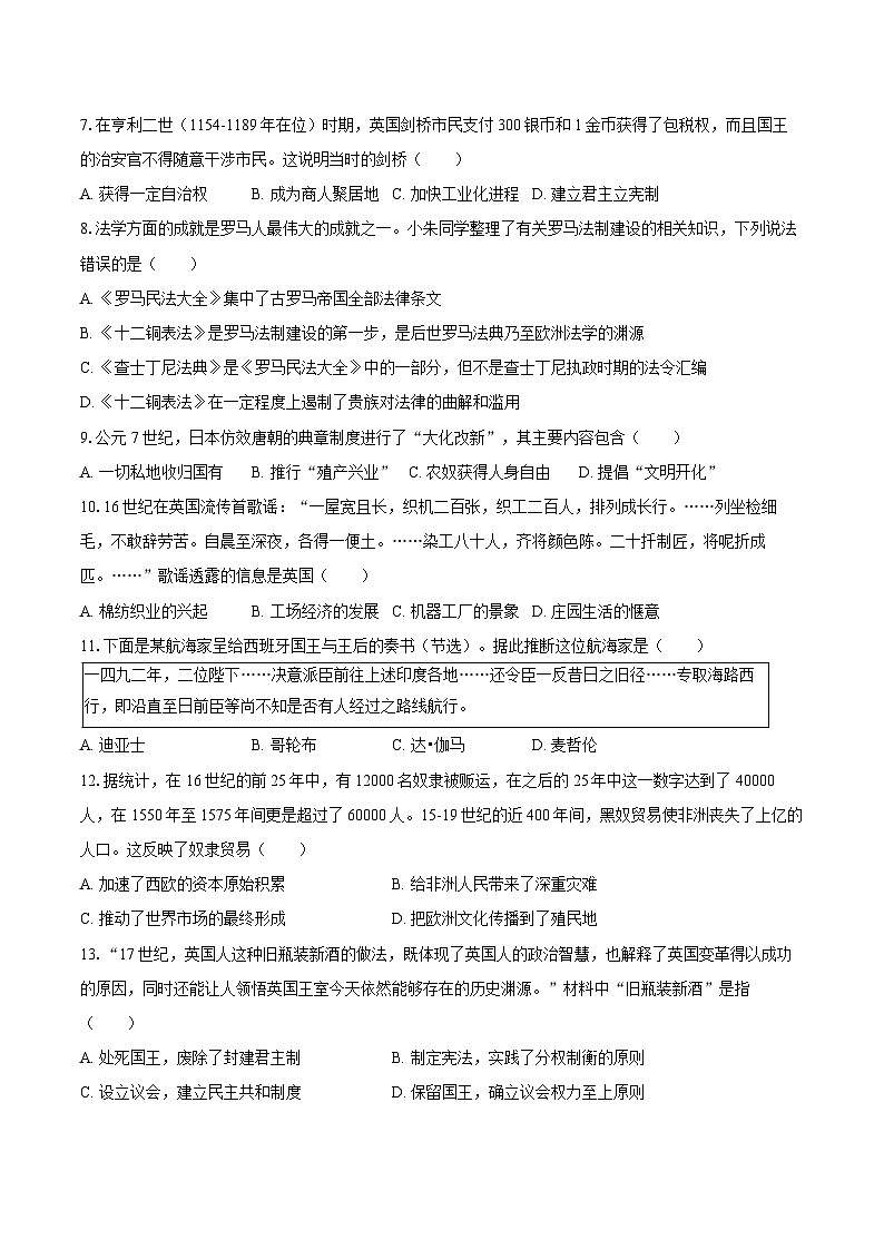2025-2026学年辽宁省沈阳市四校九年级（上）期中历史试卷（含答案）第2页