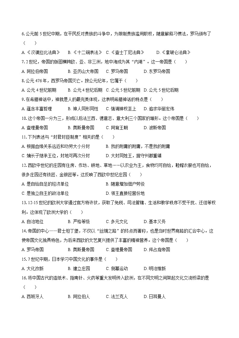 2025-2026学年吉林省长春市朝阳区九年级（上）期中历史试卷（含答案）第2页