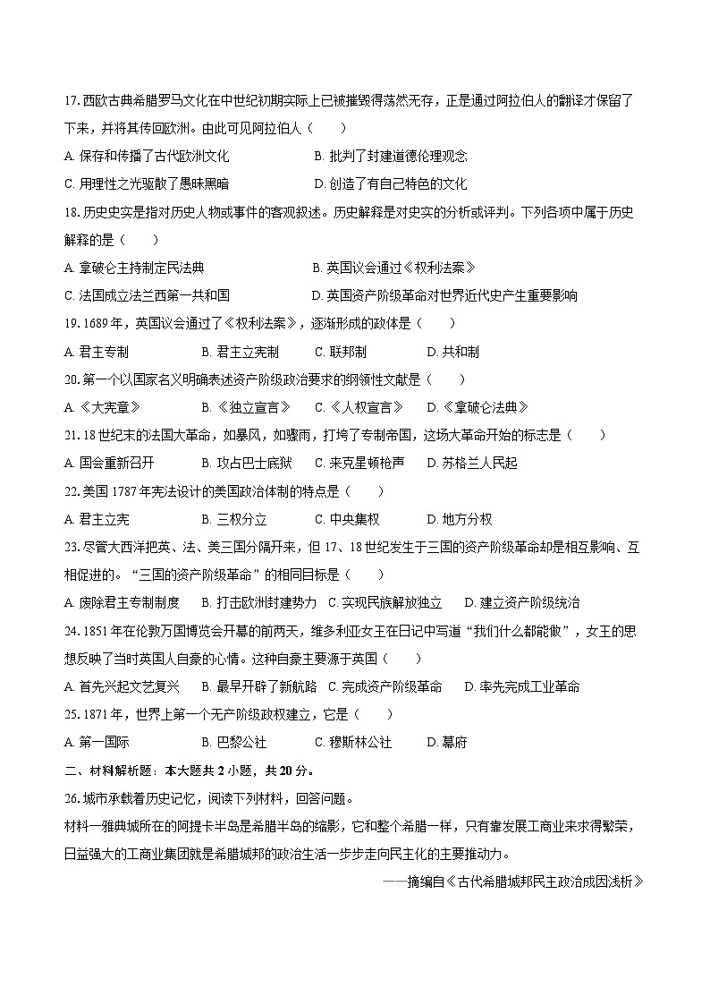 2025-2026学年吉林省长春市朝阳区九年级（上）期中历史试卷（含答案）第3页