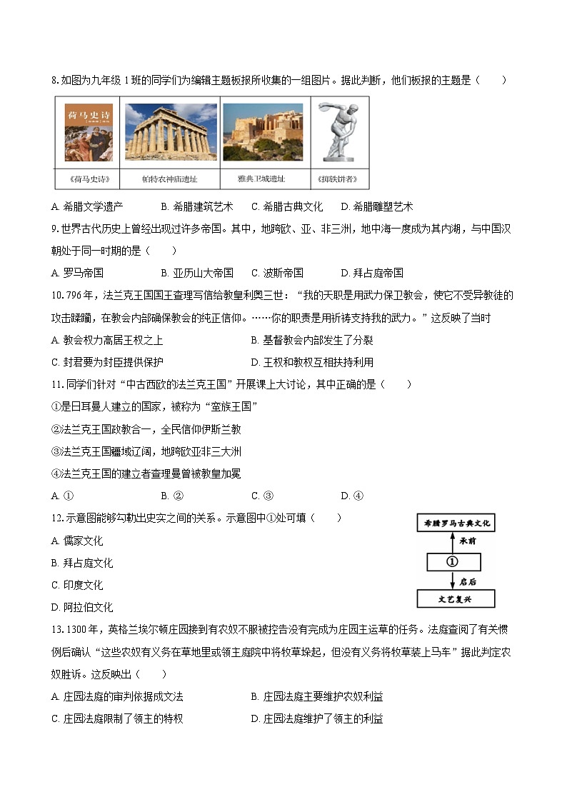 2025-2026学年黑龙江省哈尔滨113中学九年级（上）10月月考历史试卷(含答案)第2页