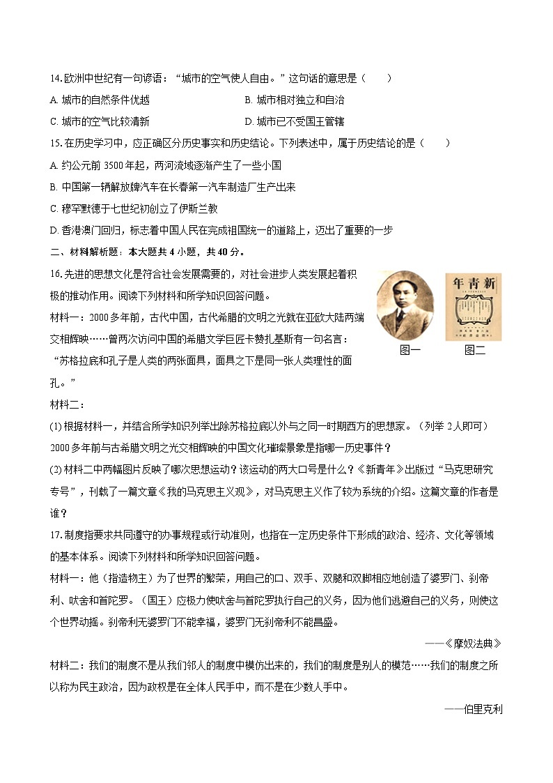 2025-2026学年黑龙江省哈尔滨113中学九年级（上）10月月考历史试卷(含答案)第3页
