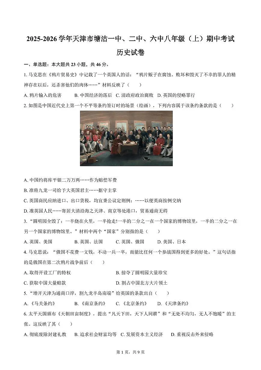 2025-2026学年天津市塘沽一中、二中、六中八年级（上）期中历史试卷（含答案）第1页
