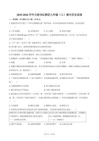 2025-2026学年天津市红桥区九年级（上）期中历史试卷（含答案）