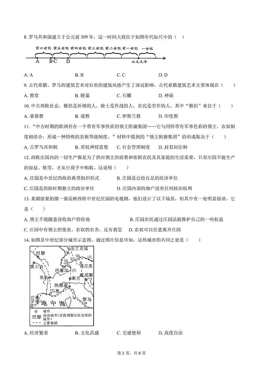 2025-2026学年天津市红桥区九年级（上）期中历史试卷（含答案）第2页