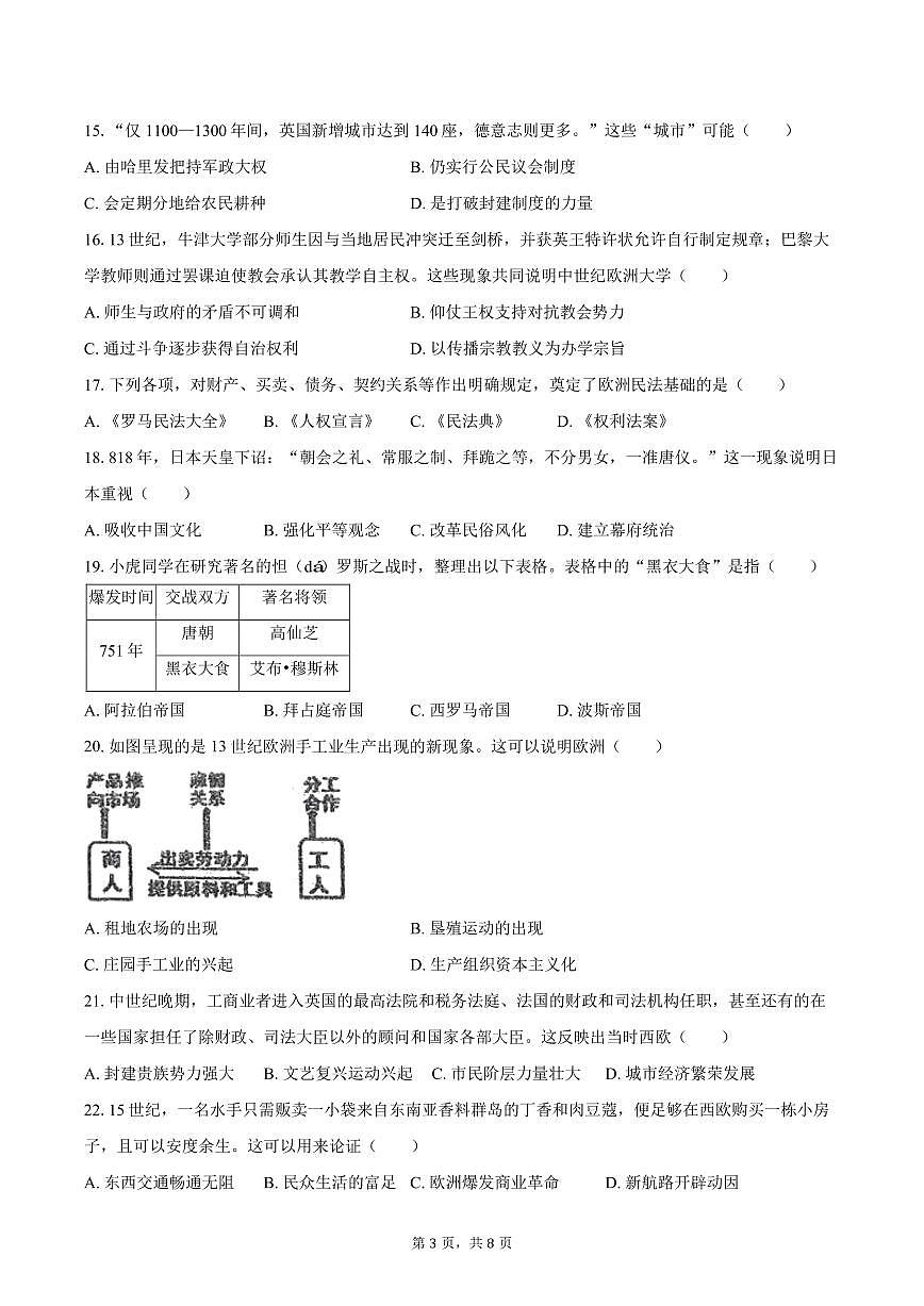 2025-2026学年天津市红桥区九年级（上）期中历史试卷（含答案）第3页