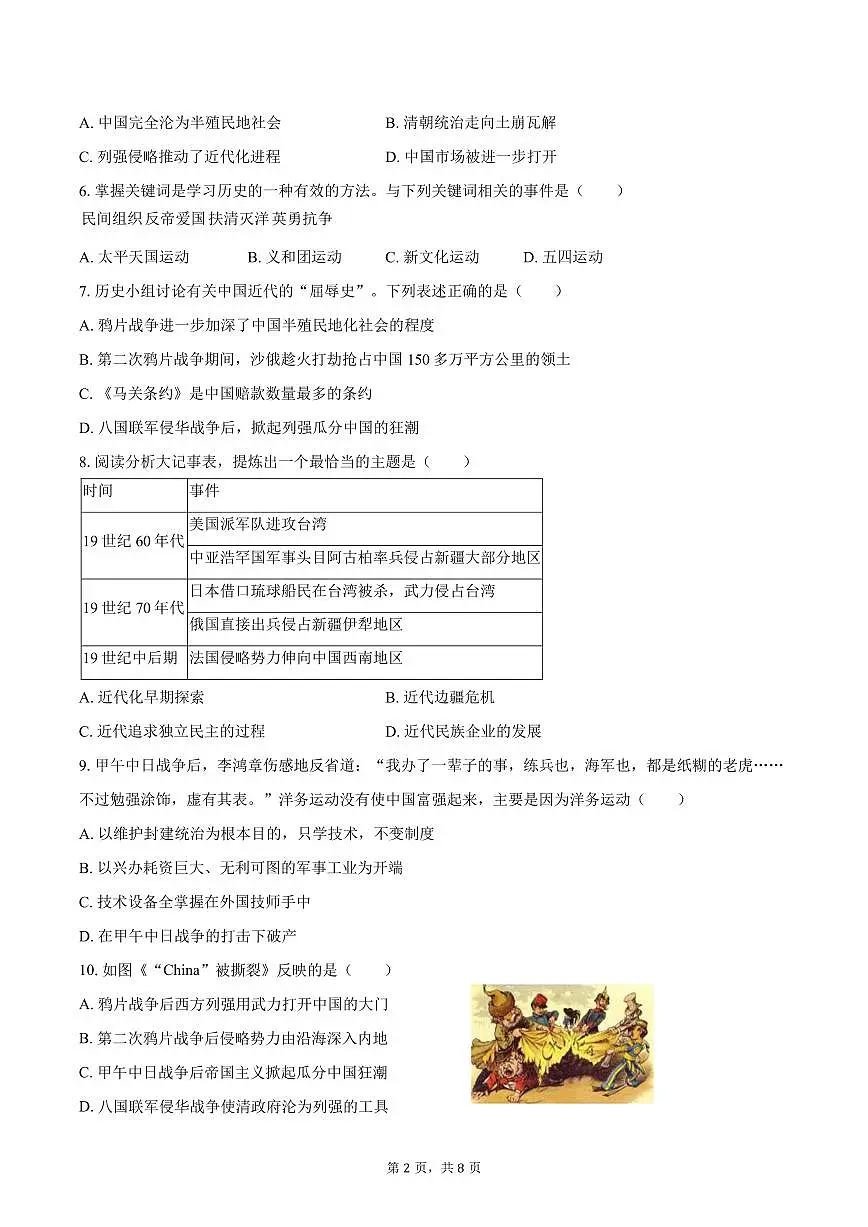 2025-2026学年内蒙古通辽市科左中旗八年级（上）期中历史试卷（含答案）第2页