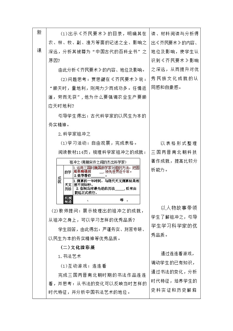 统编版历史七年级上册 第20课《三国两晋南北朝时期的的科技与文化 》教学设计第3页