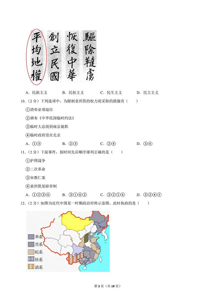 2023-2024学年陕西省西安市临潼区八年级（上）期中历史试卷第3页