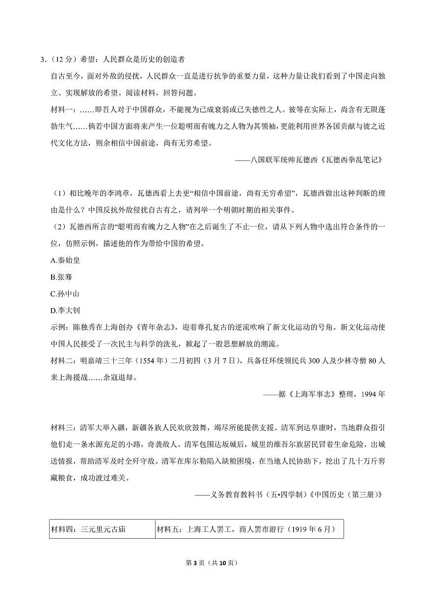 2024-2025学年上海市杨浦区八年级（上）期中历史试卷第3页