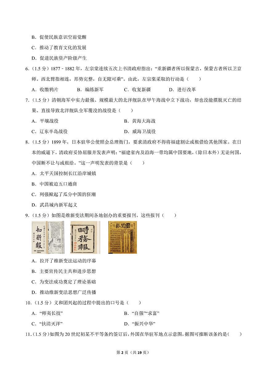 2024-2025学年北京市延庆区八年级（上）期中历史试卷第2页