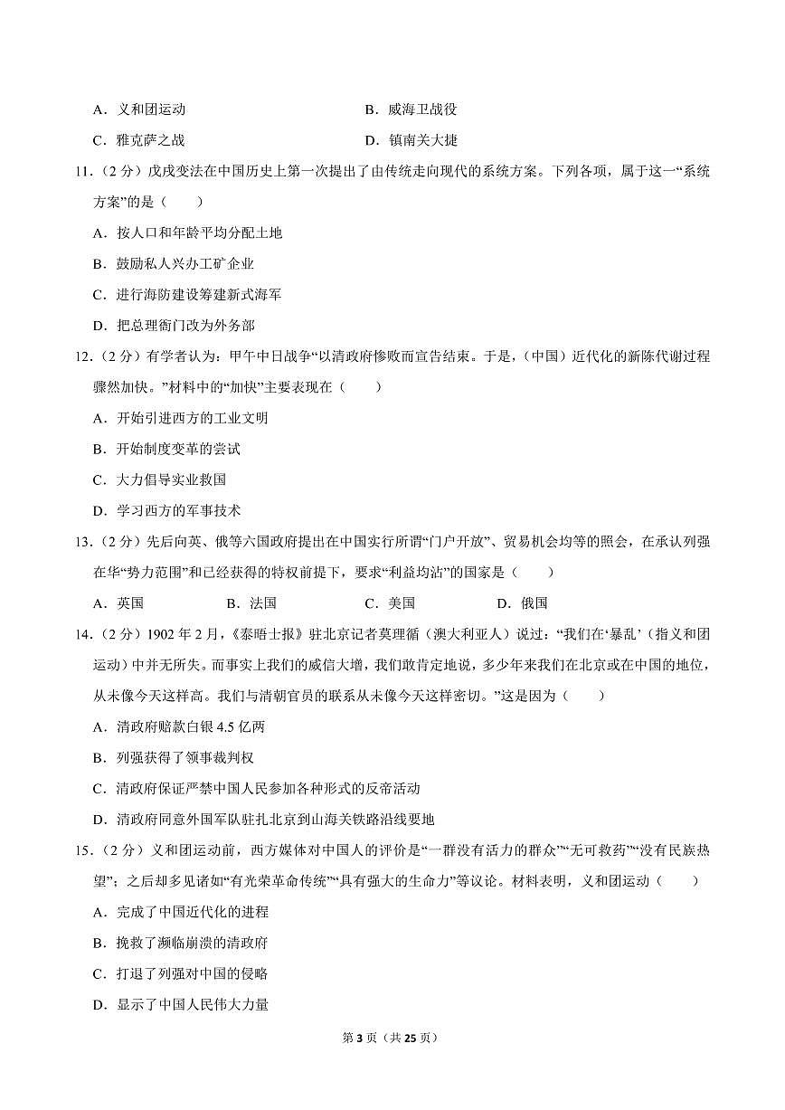 2024-2025学年广东省广州市白云区八校联考八年级（上）期中历史试卷第3页